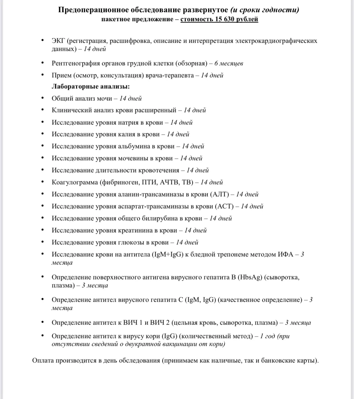 Список анализов 