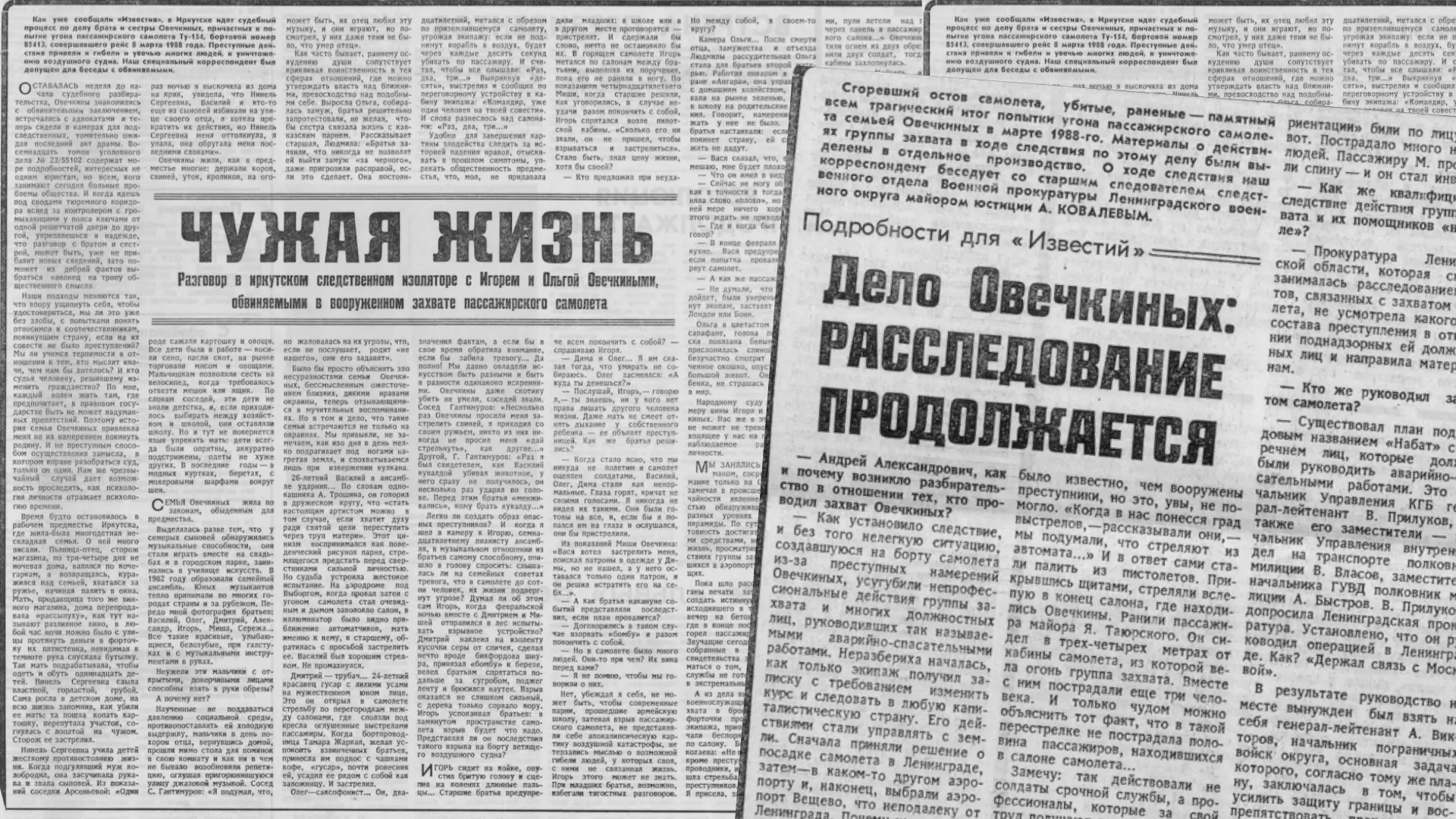 Заголовки газет о расследовании дела братьев Овечкиных