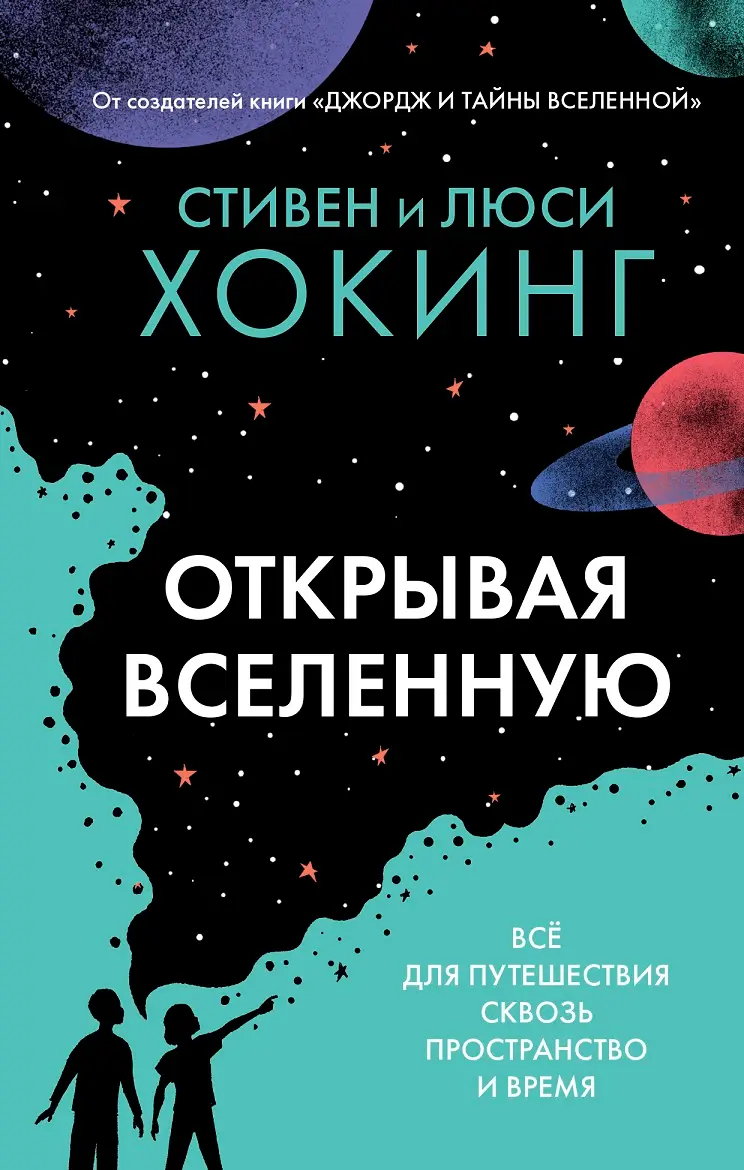 Книга «Открывая Вселенную» 