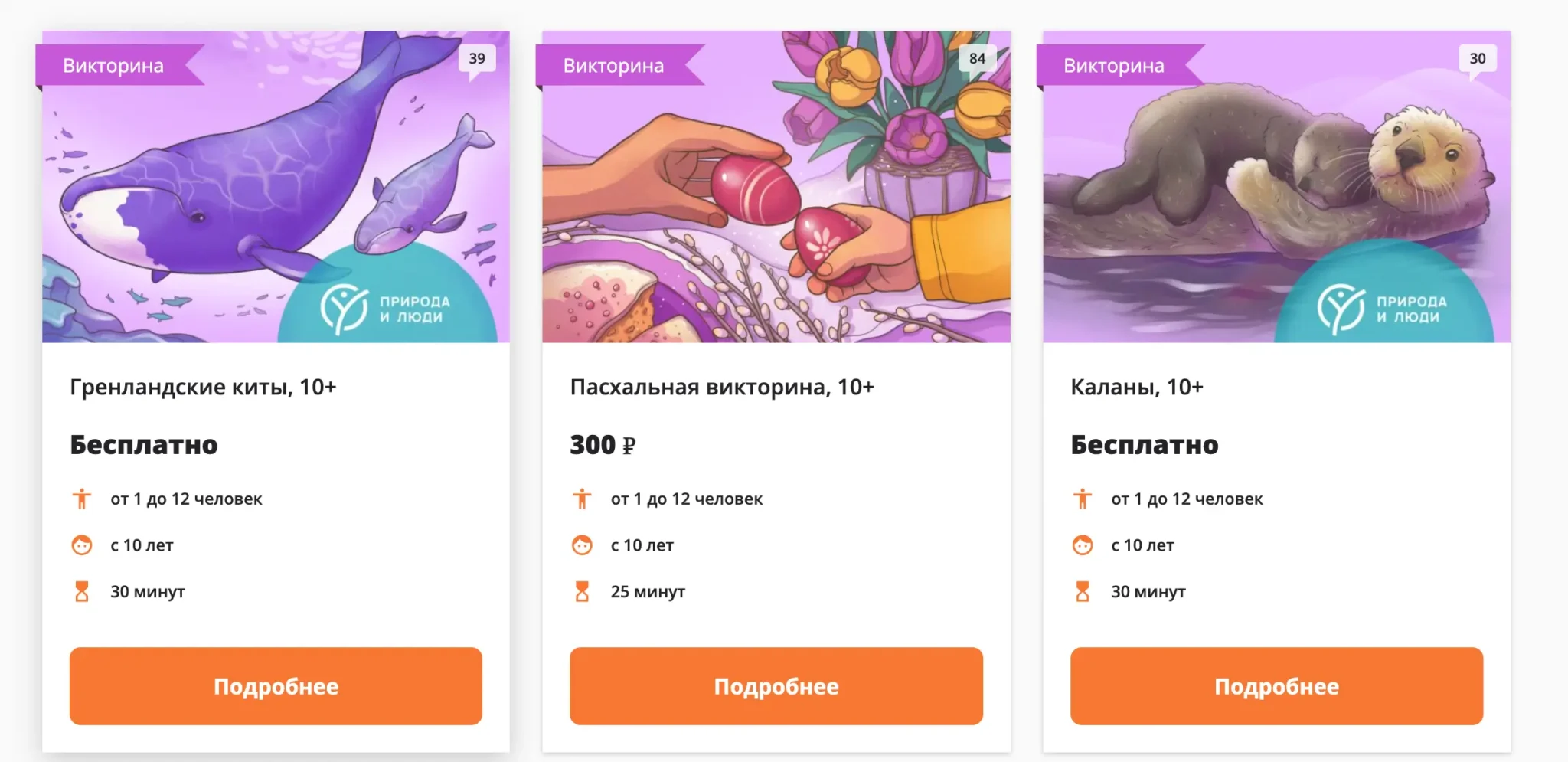 Викторины для детей и взрослых от Квестикс