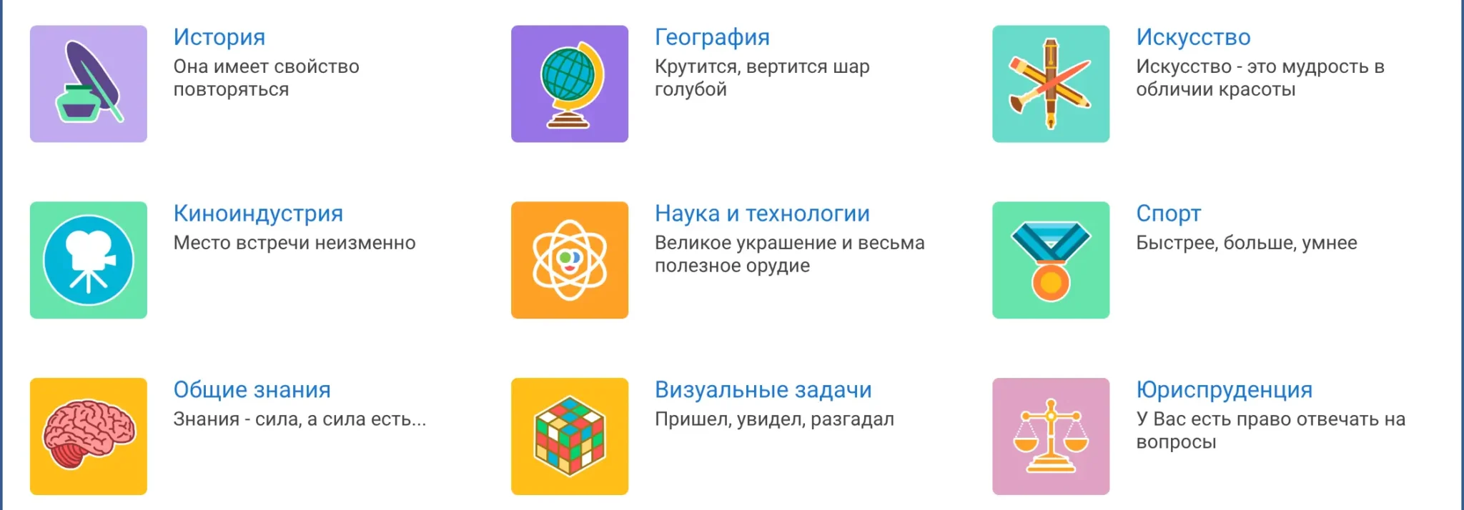 Викторины для детей и взрослых от Виквиз