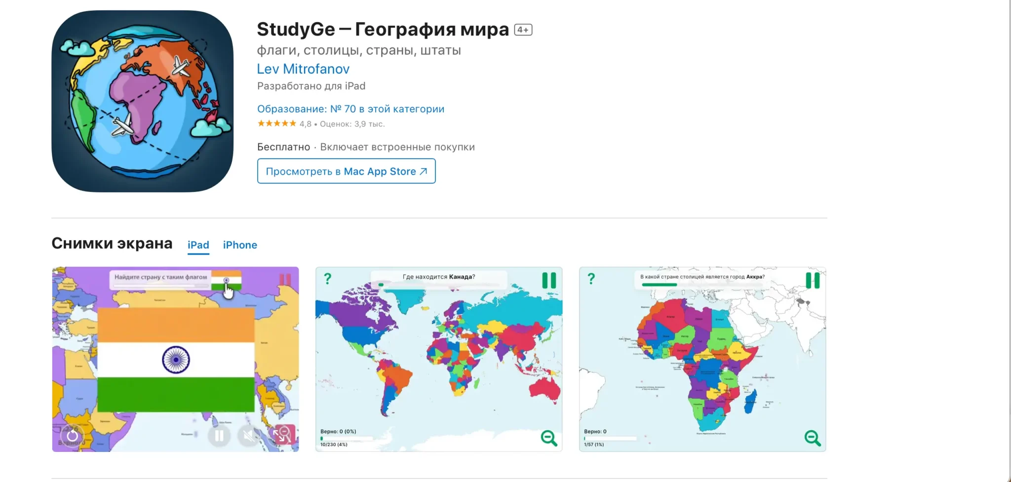 Приложение для изучения географии StudyGe