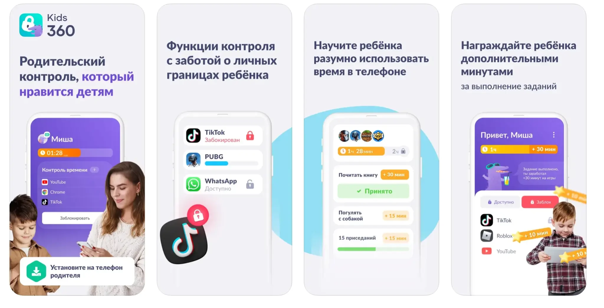 Сервис для родительского контроля