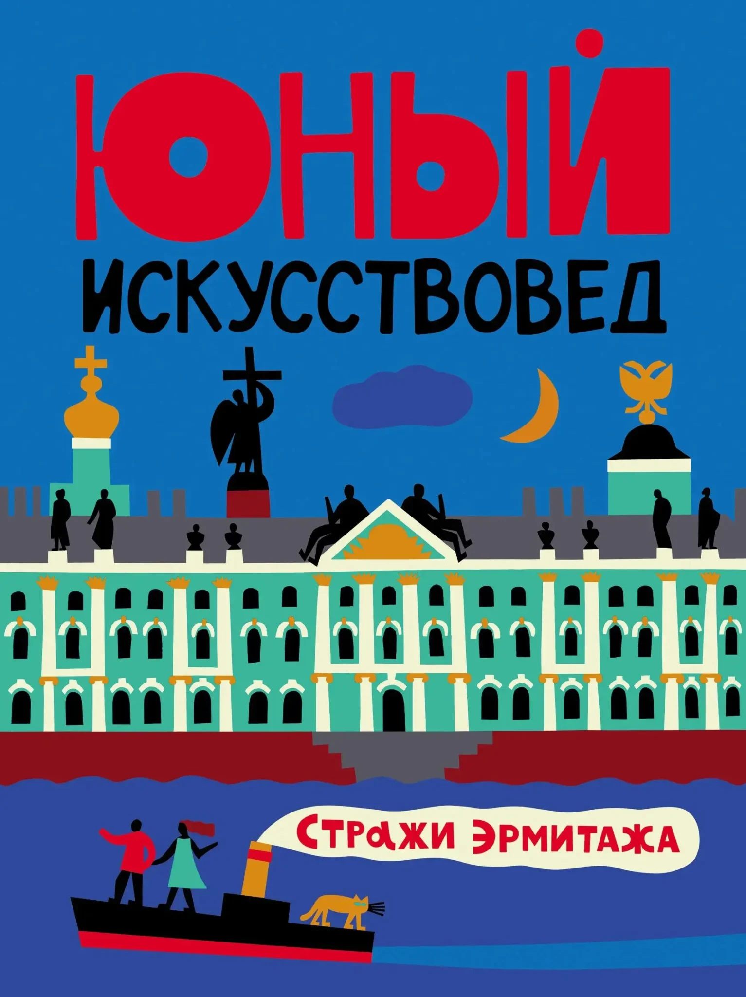 Журнал «Юный искусствовед» №9