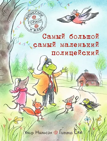 Обложка книги «Комиссар Гордон»