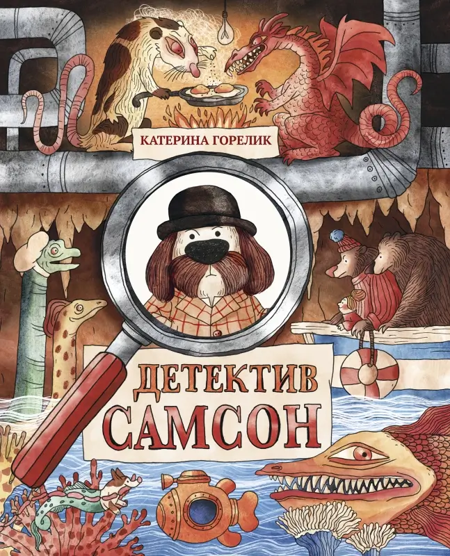 Обложка книги «Детектив Самсон»
