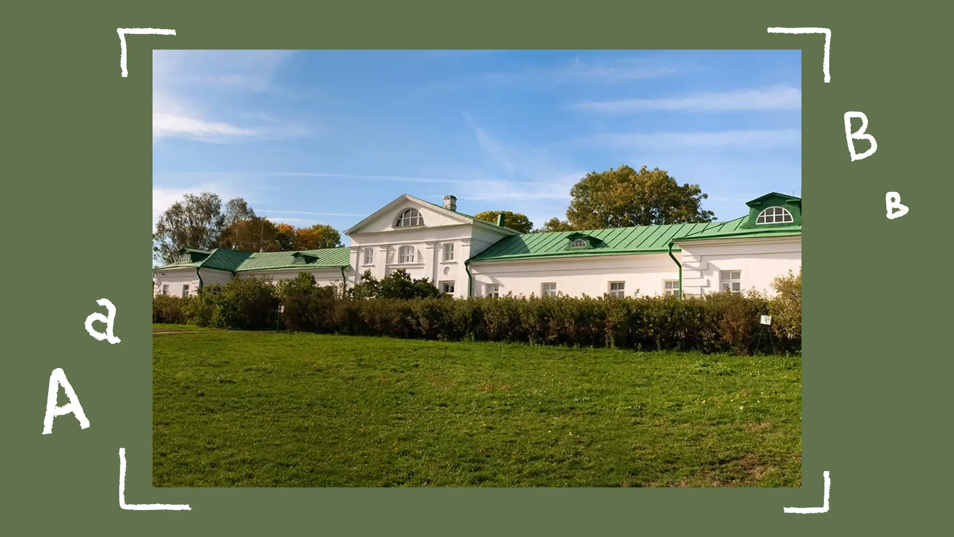 Дом Волконского, в котором находится детский центр толстовской педагогики «Муравейное братство», источник пресс-служба музея-усадьбы «Ясная Поляна»