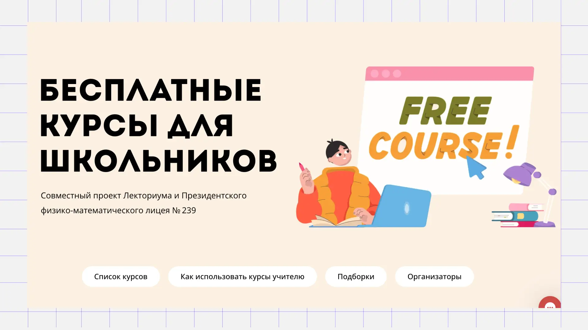 Скриншот с сайта Лекториум