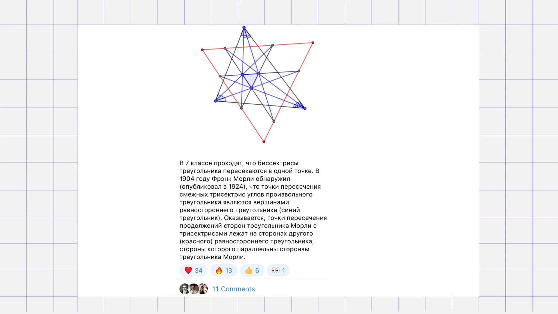 Скриншот Геометрия-канал