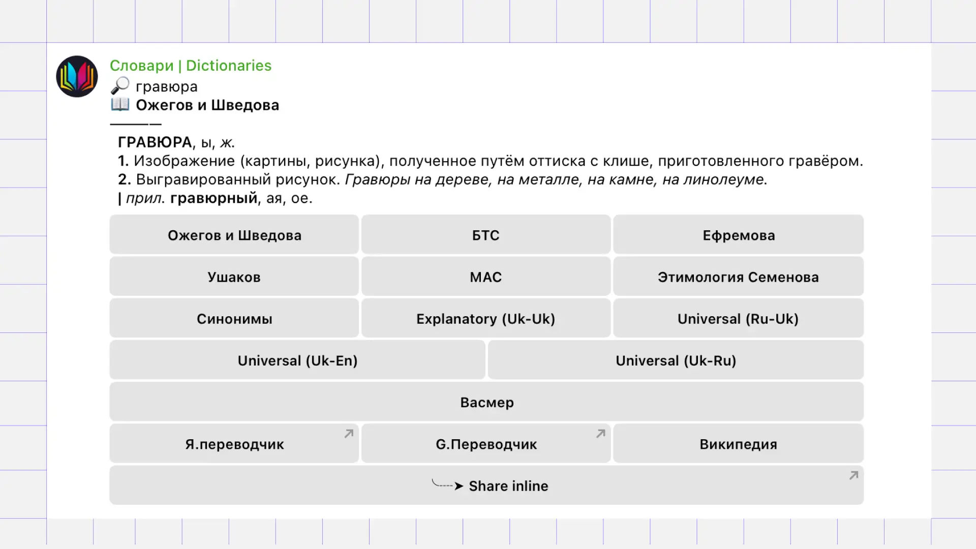 Скриншот Dictsbot