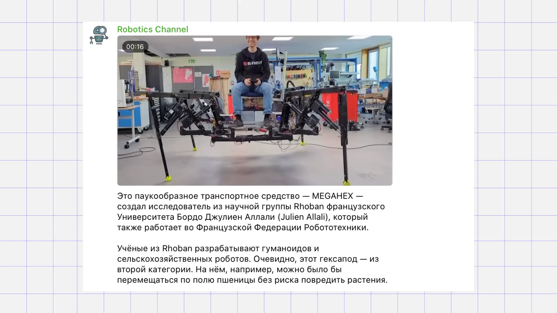 Скриншот Robotics Channel