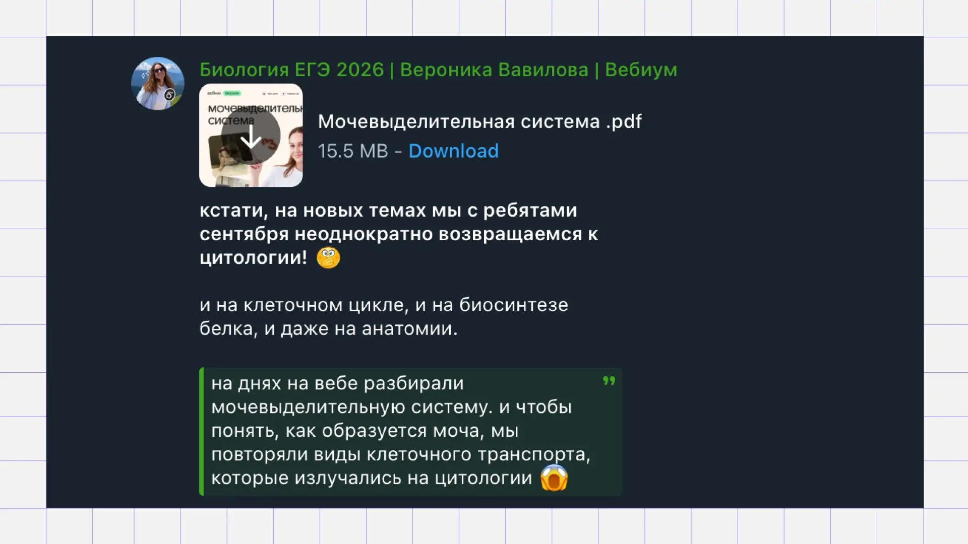 Скриншот Биология ЕГЭ