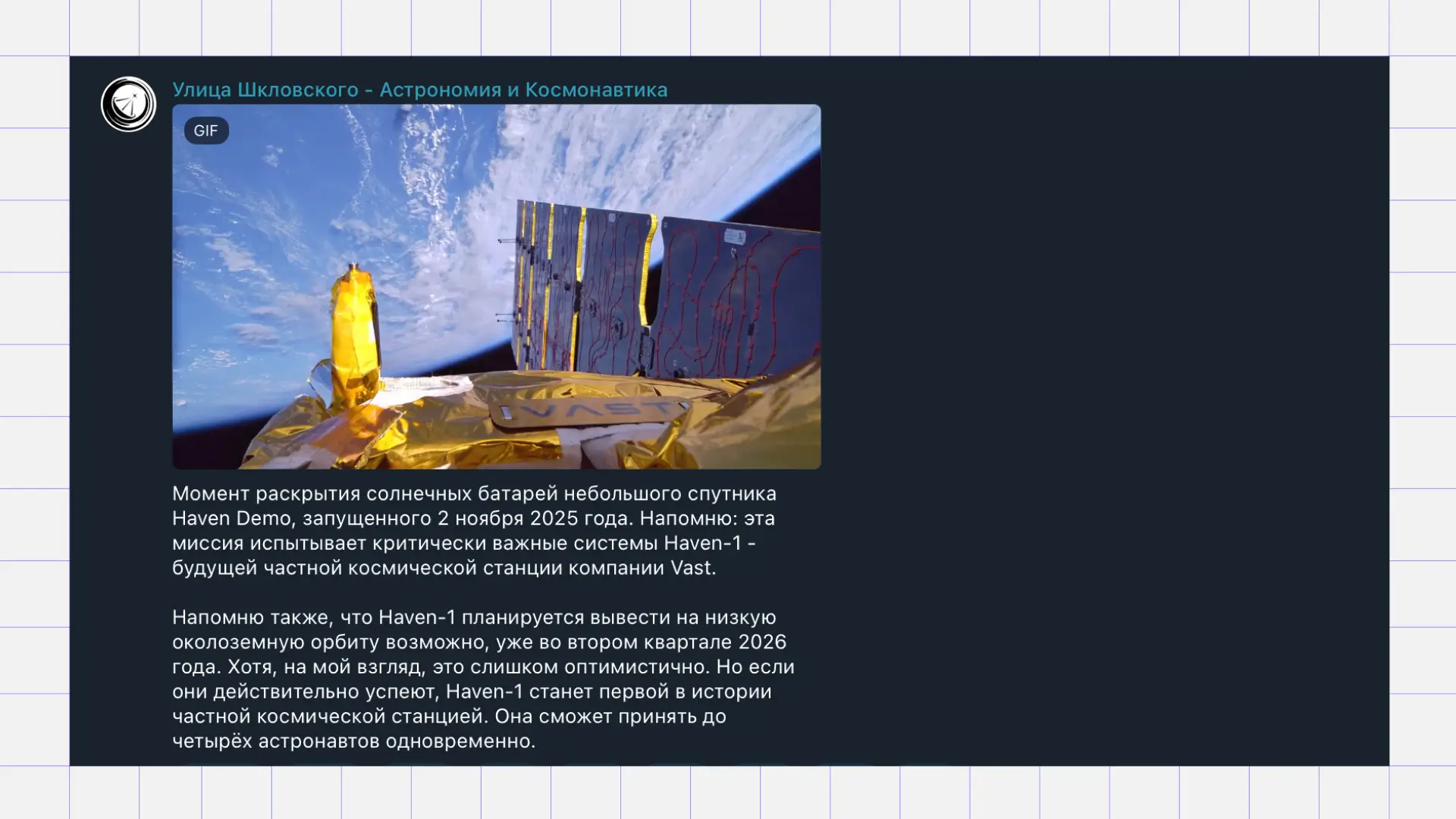 Скриншот Улица Шкловского — Астрономия и Космонавтика