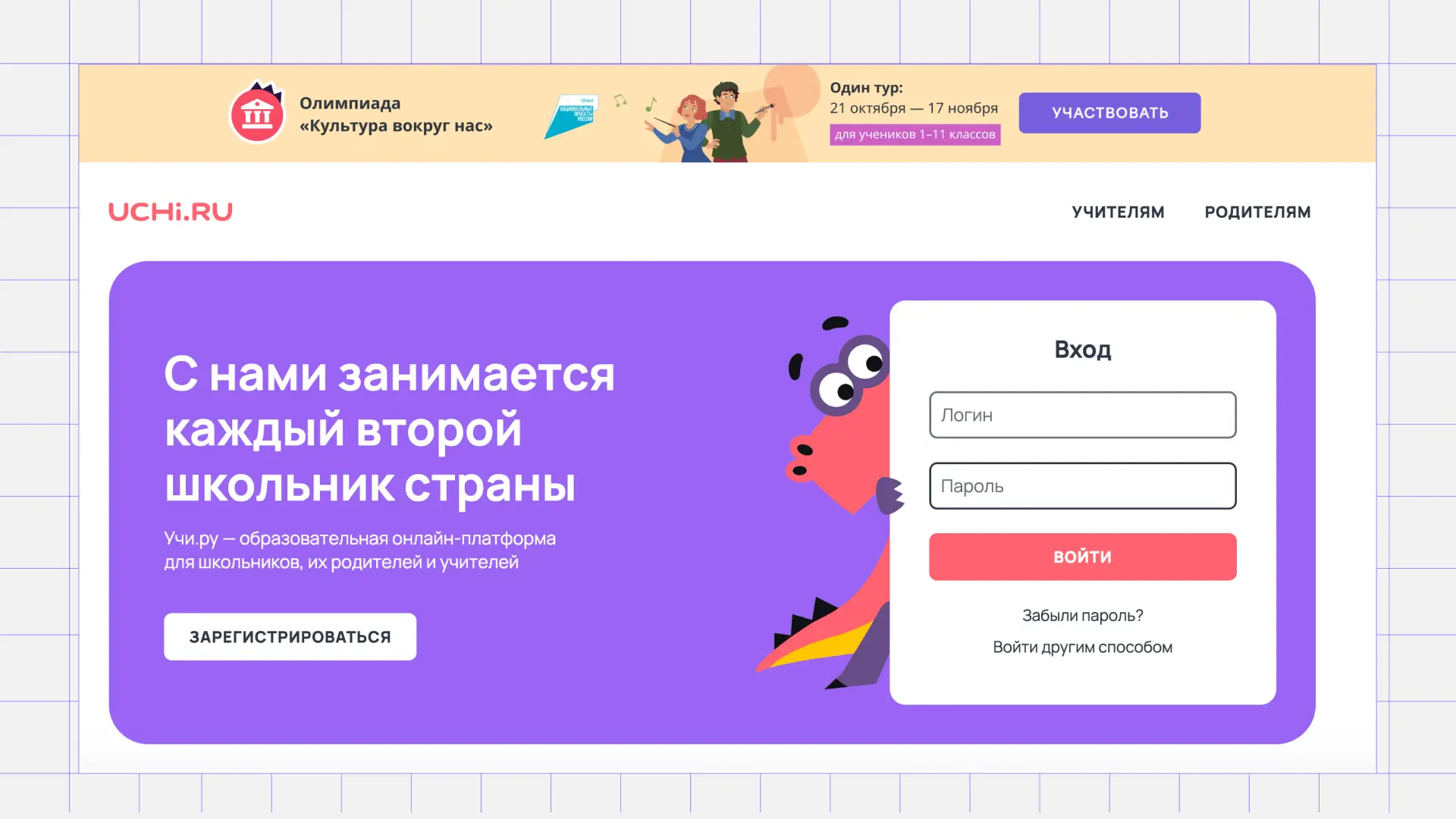 Скриншот с сайта «Учи.ру»