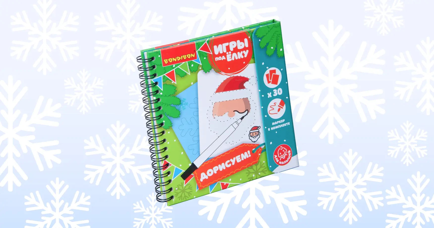 Новогодняя книга с заданиями Книга с заданиями на Новый год. Источник: Бондибон.