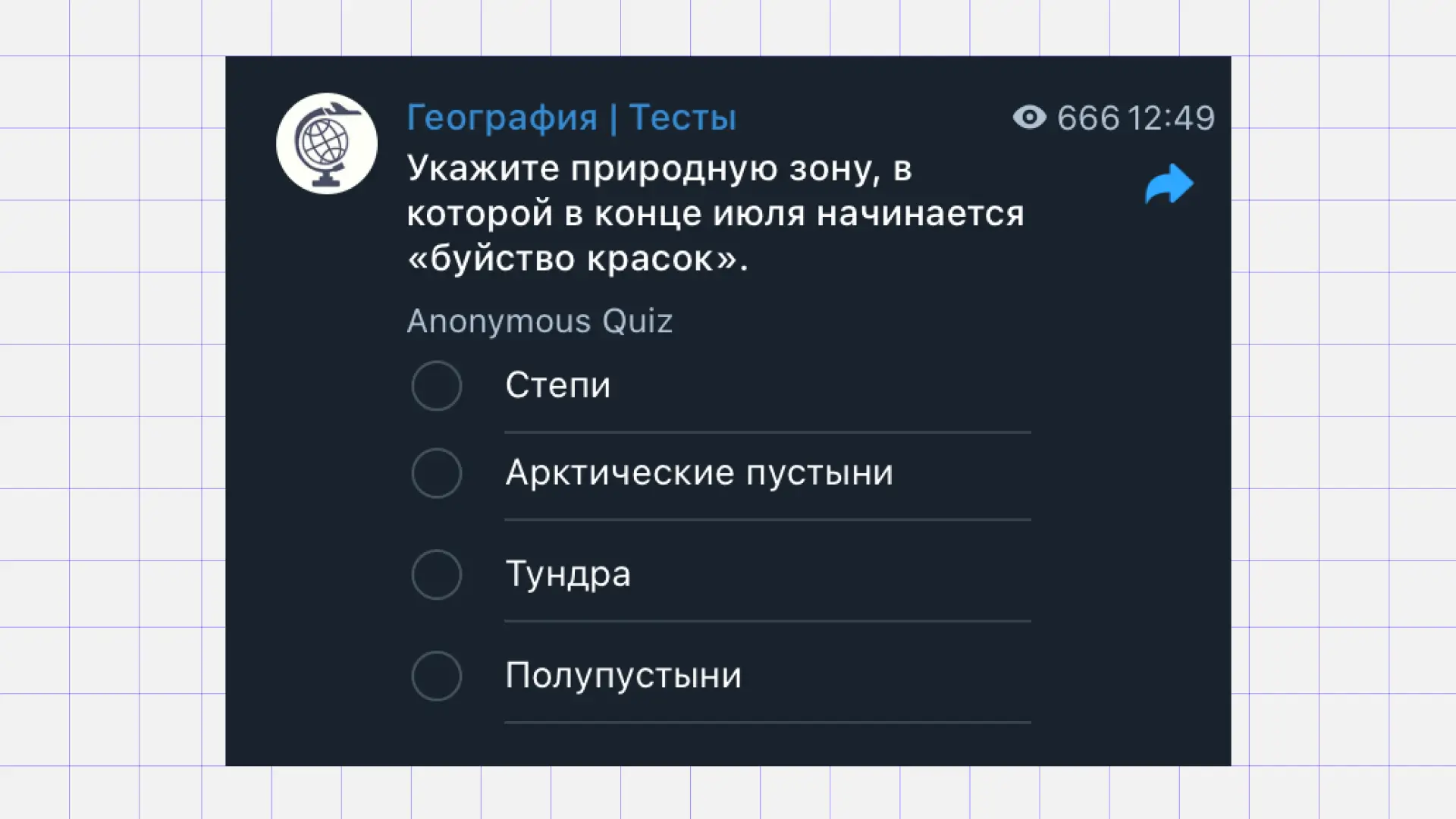 Скриншот География | Тесты