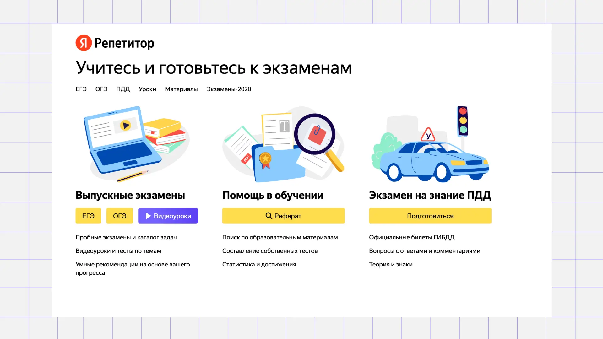 Скриншот с сайта ЕГЭ на «Яндексе»