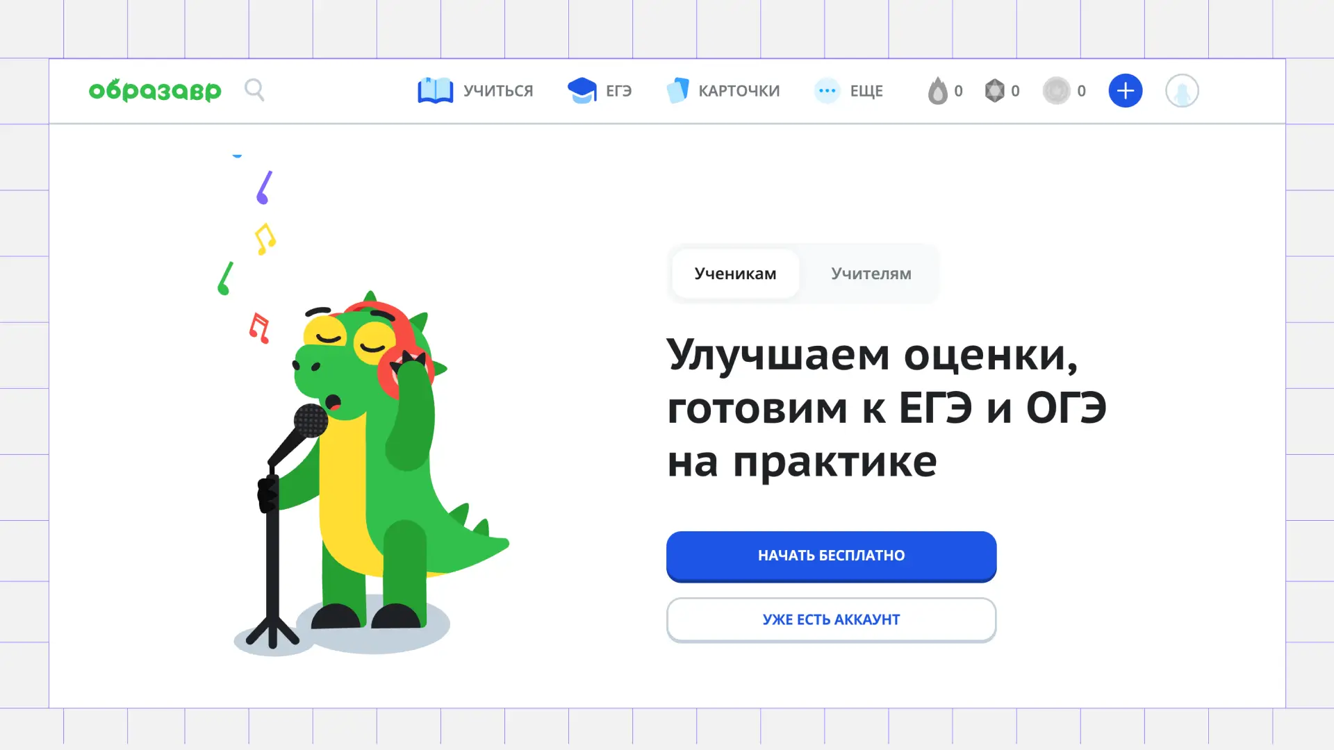 Скриншот с сайта Образавр