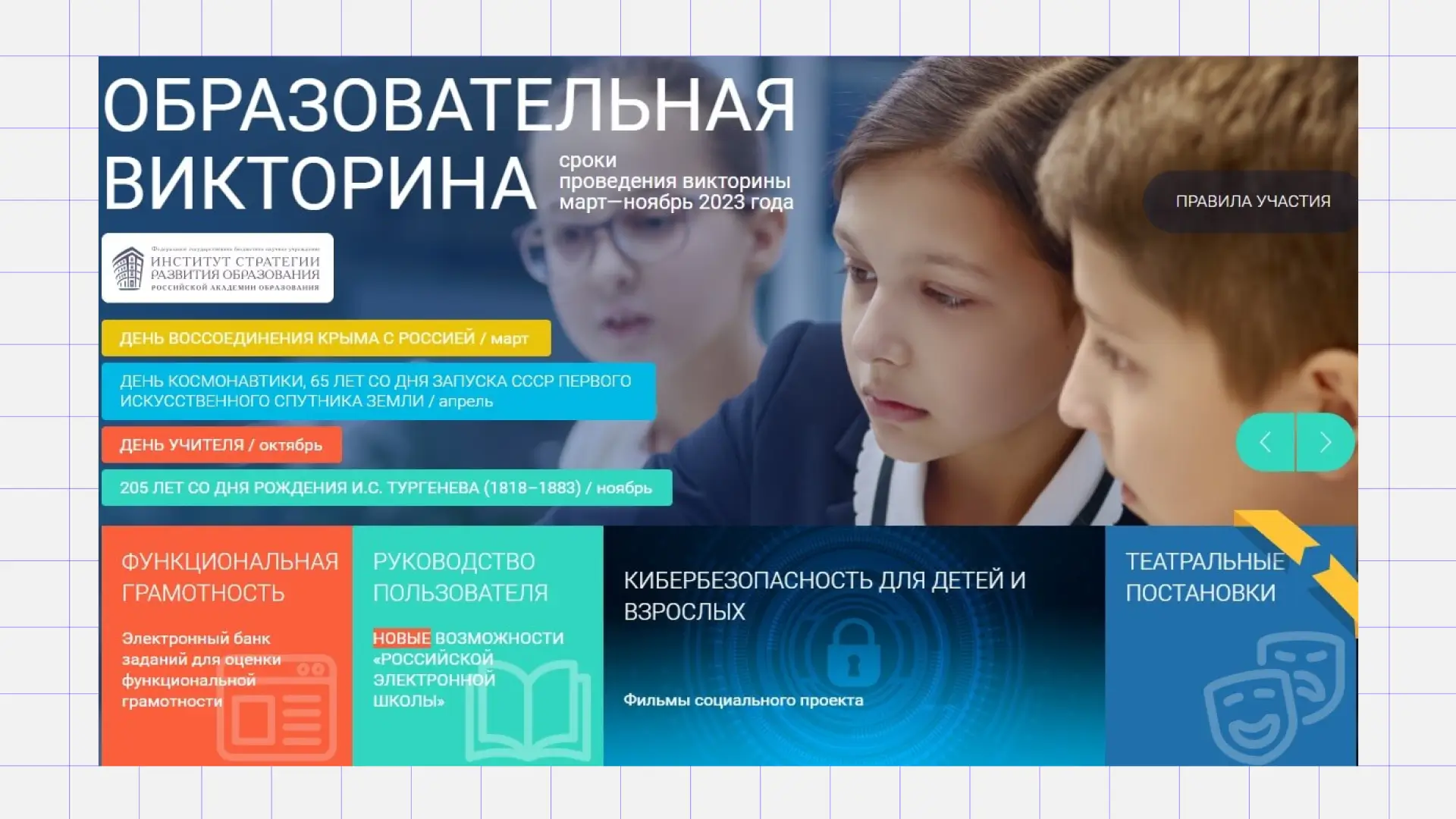 Скриншот Российская электронная школа