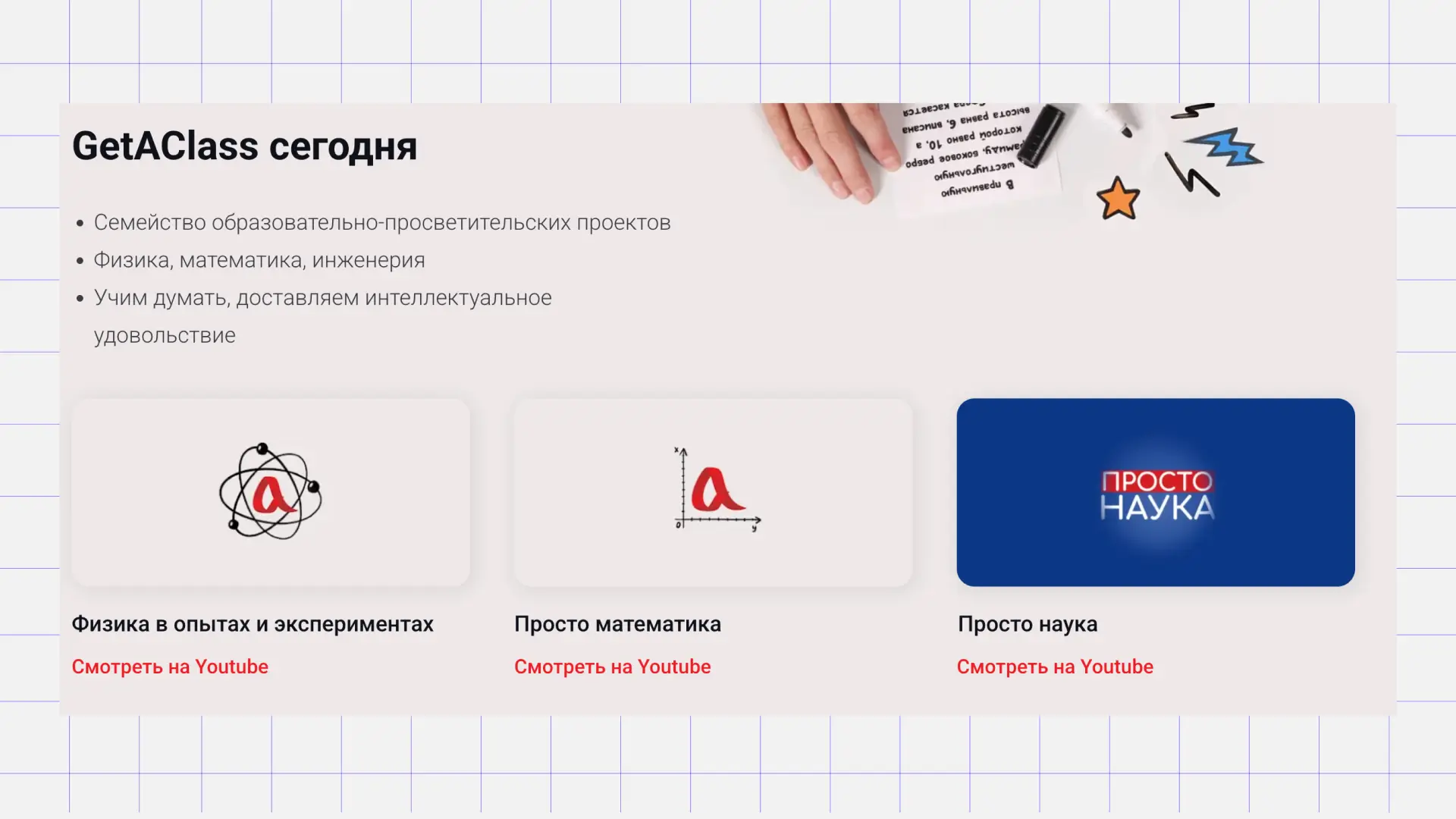 Скриншот с сайта GetAClass