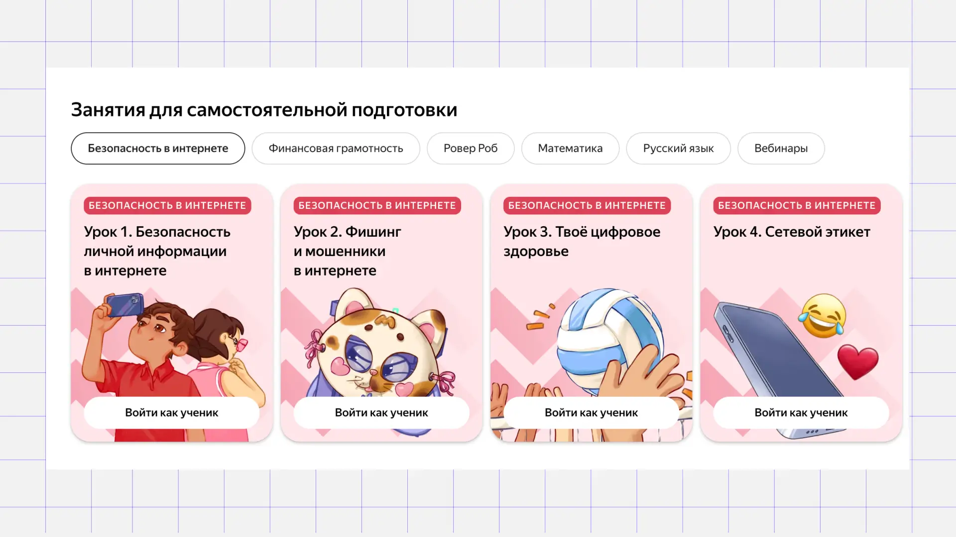 Скриншот с сайта «Яндекс.Учебник»