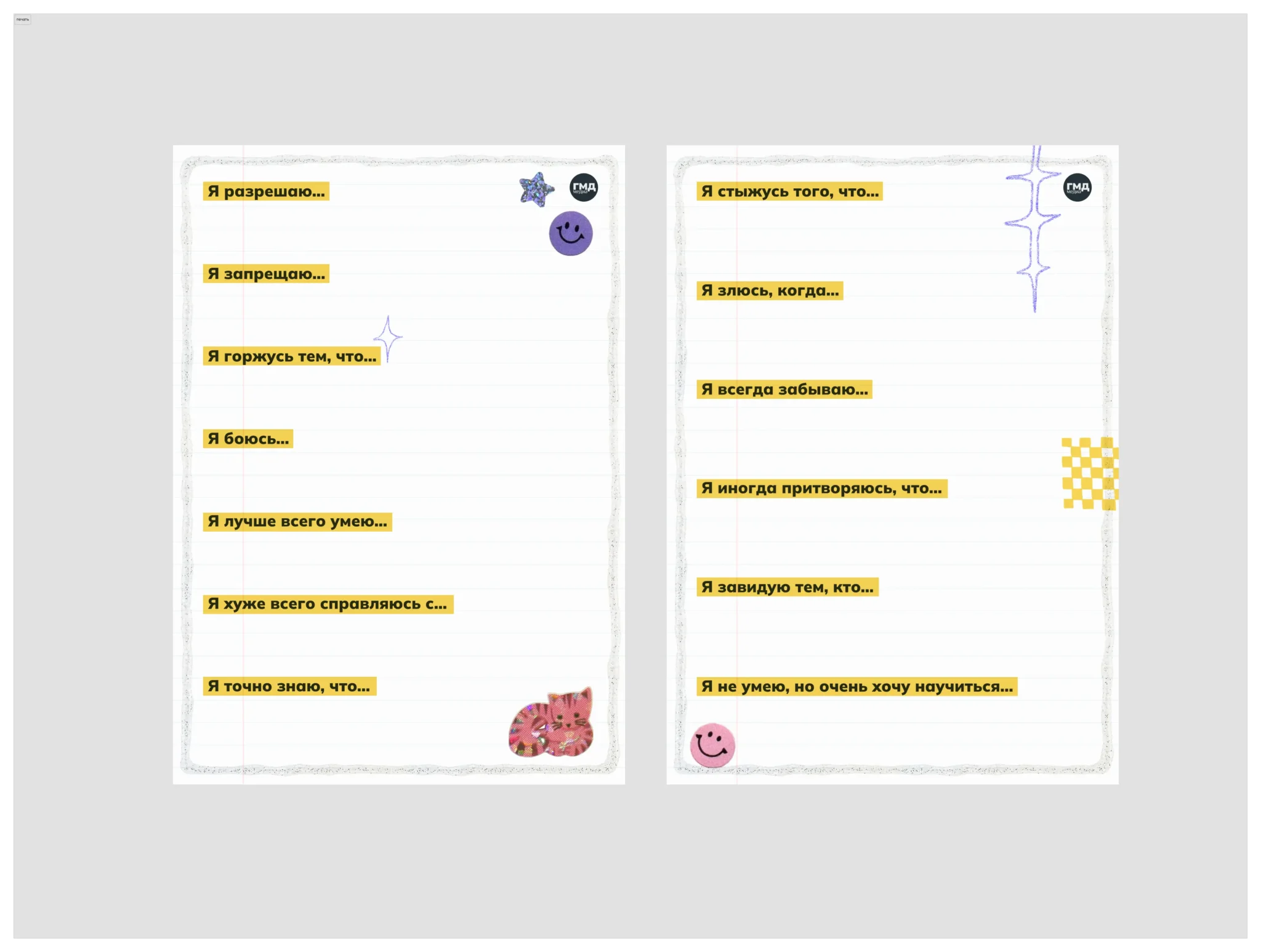 Быть родителем анкета