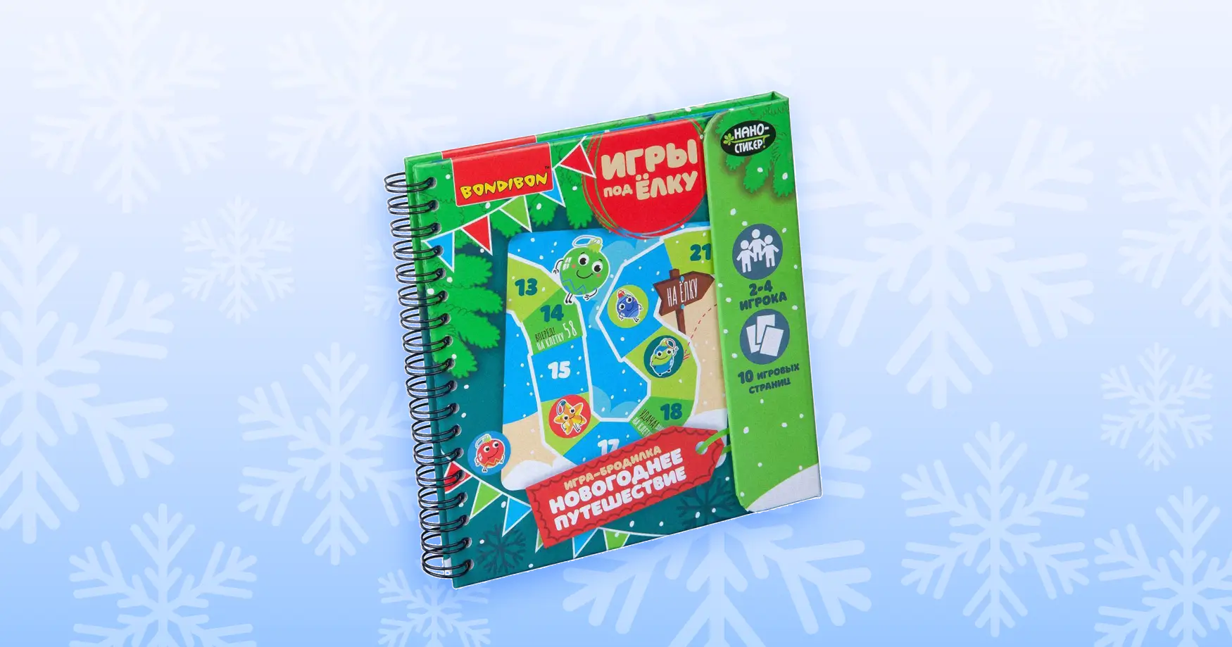 Игра-бродилка Бондибон Как провести время с детьми на каникулах: новогодняя игра-бродилка Бондибон