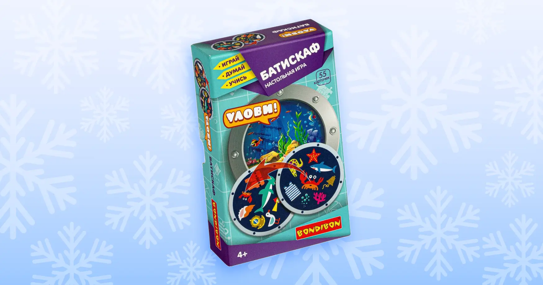 Нейроигра «Батискаф» Чем заняться с ребёнком на каникулах: нейроигра «Батискаф»