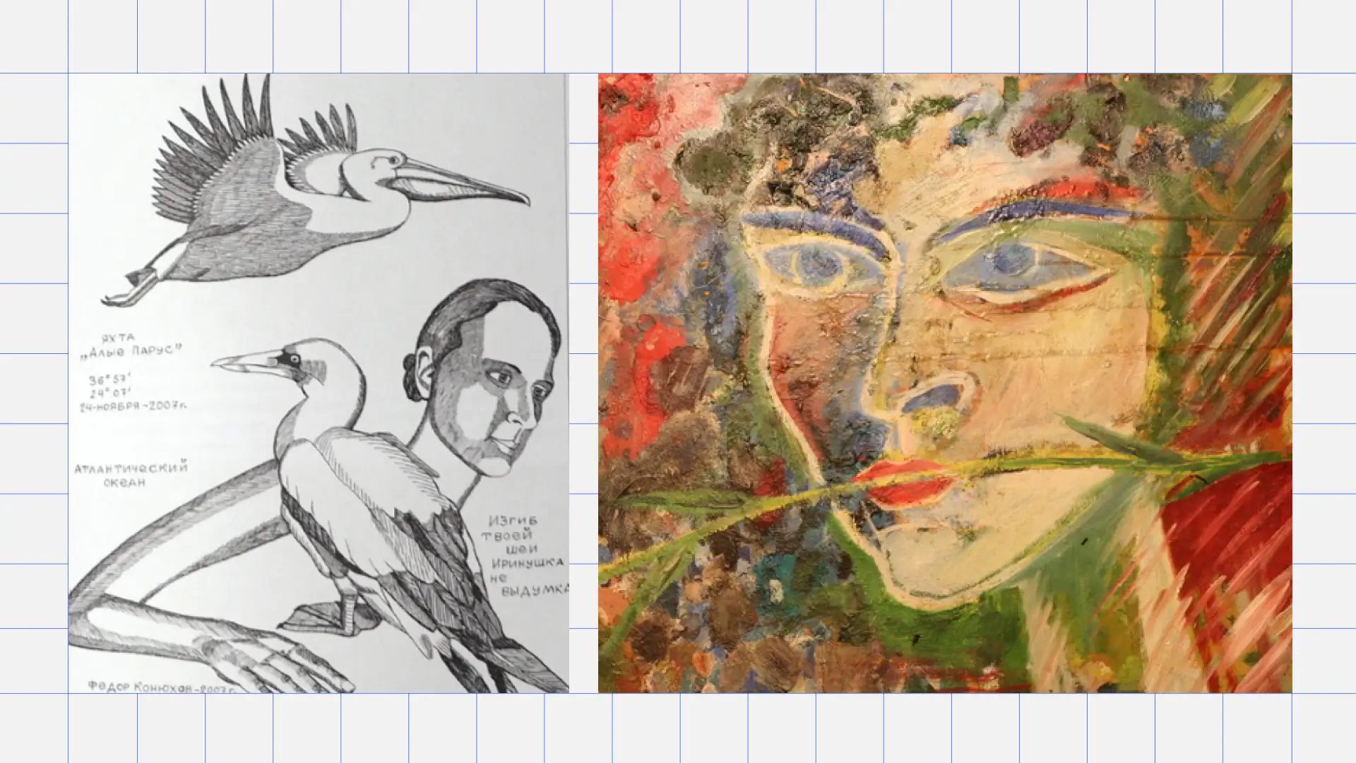 Картины Конюхова Картины Фёдора Конюхова: зарисовки морских птиц и Иринушка с цветком. Источник: сайт konyukhov.ru
