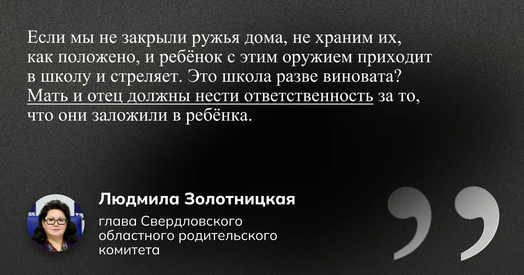 Скулшутинг