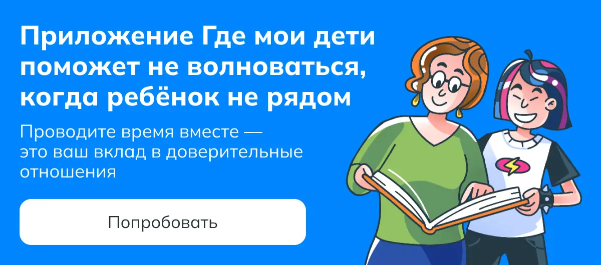 Что спросить у ребёнка