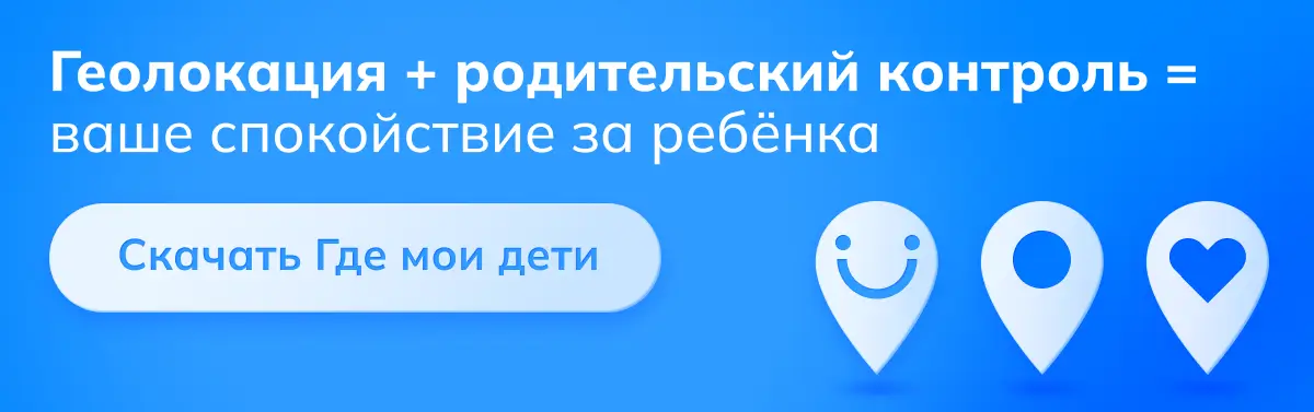 Детская безопасность