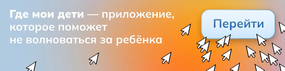 Приложение Где мои дети