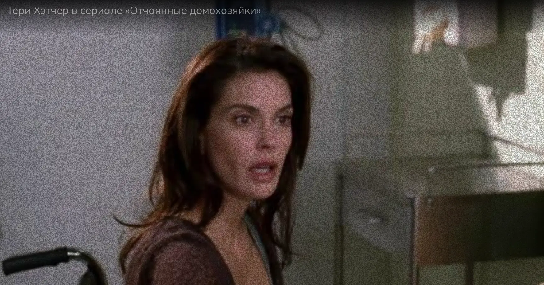 Сьюзан Майер из Отчаянных домохозяек