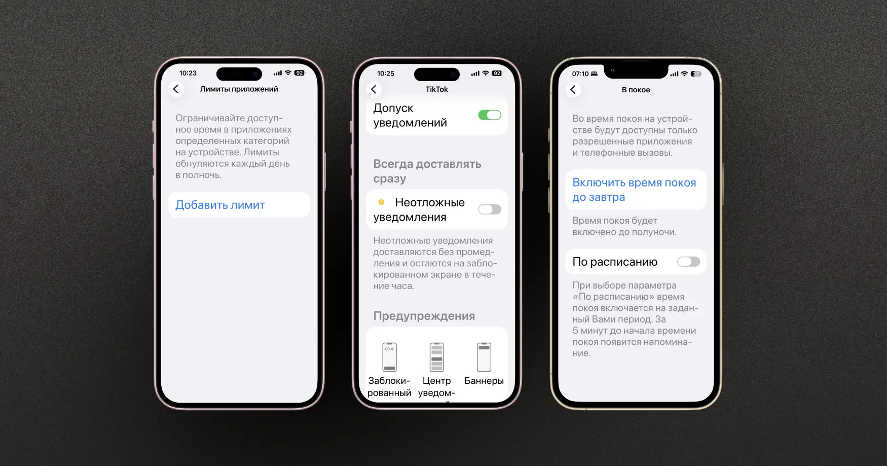 Экранное время: уведомления