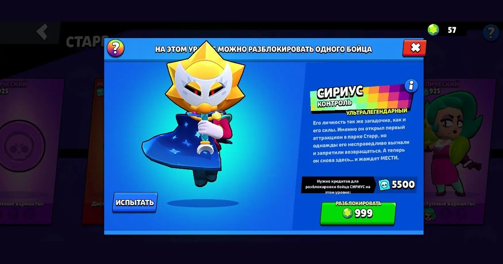 бравл старс сириус