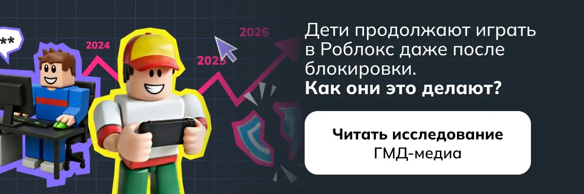 Блокировка Роблокс