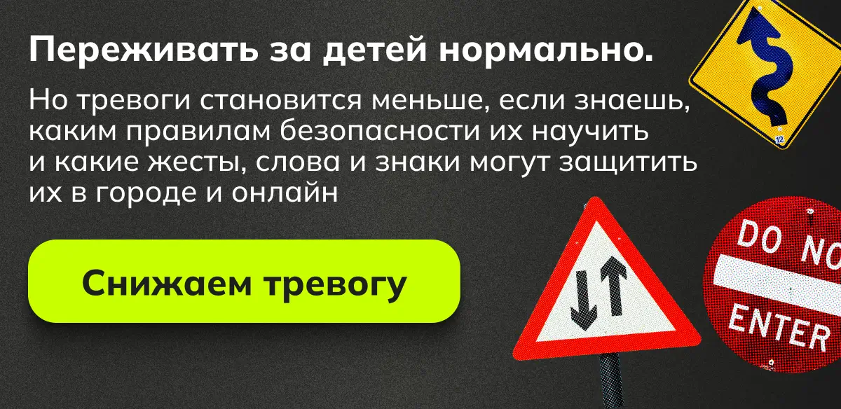 Безопасность подростков