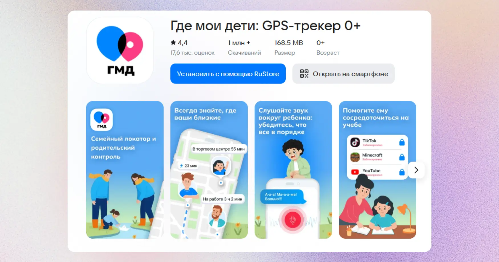 Родительский контроль