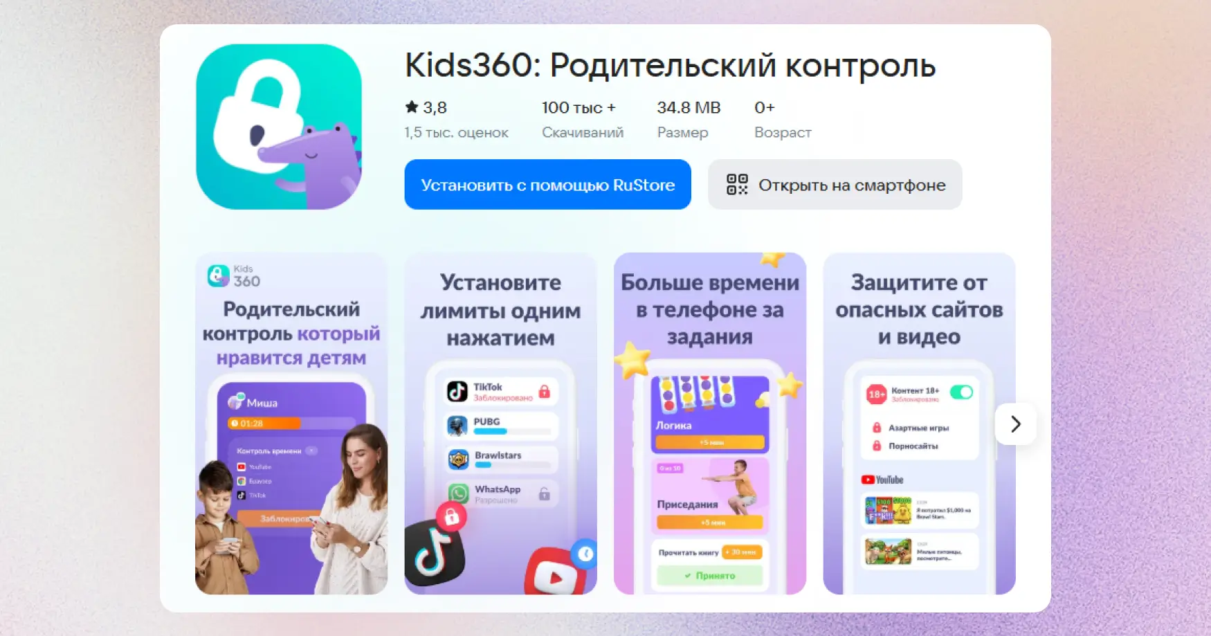 Приложение для родконтроля