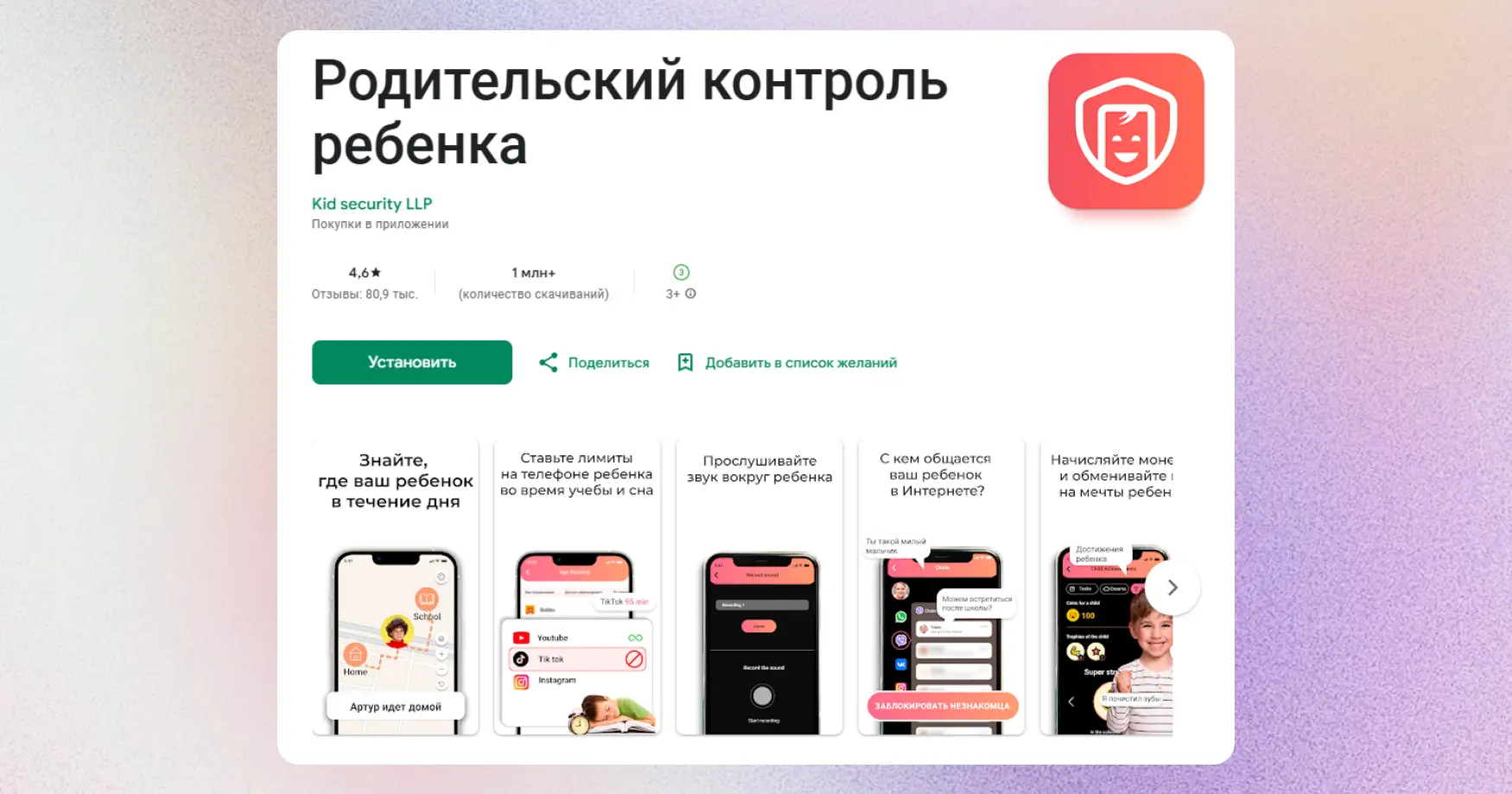 Родительский контроль на телефоне ребёнка