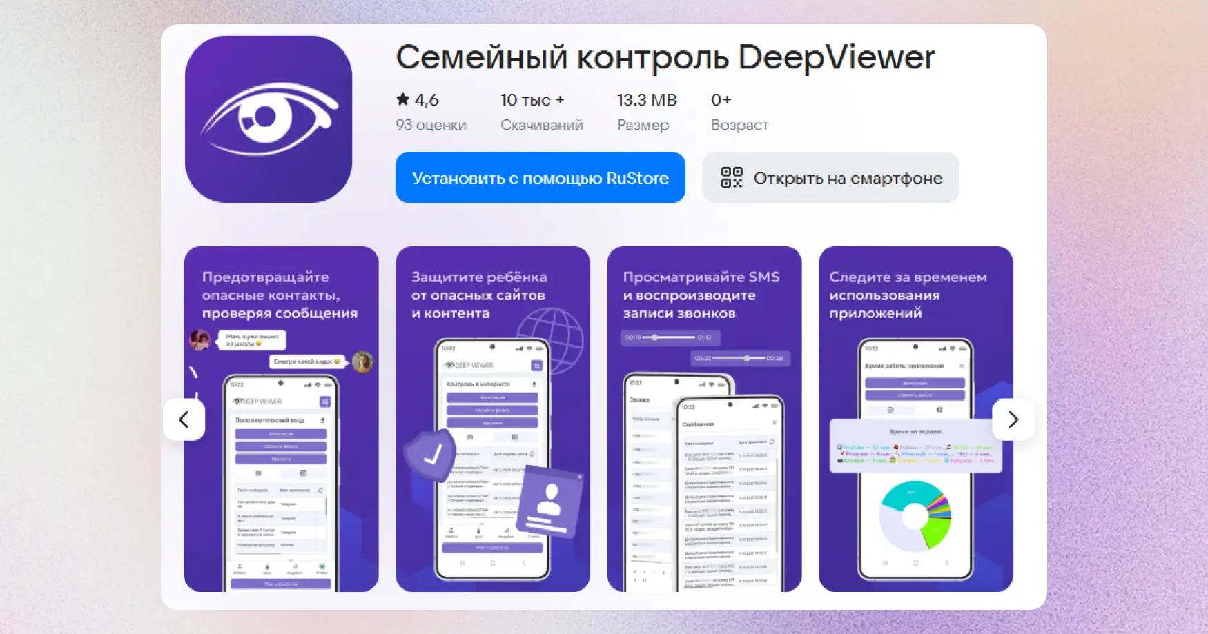 как выбрать приложение для родительского контроля