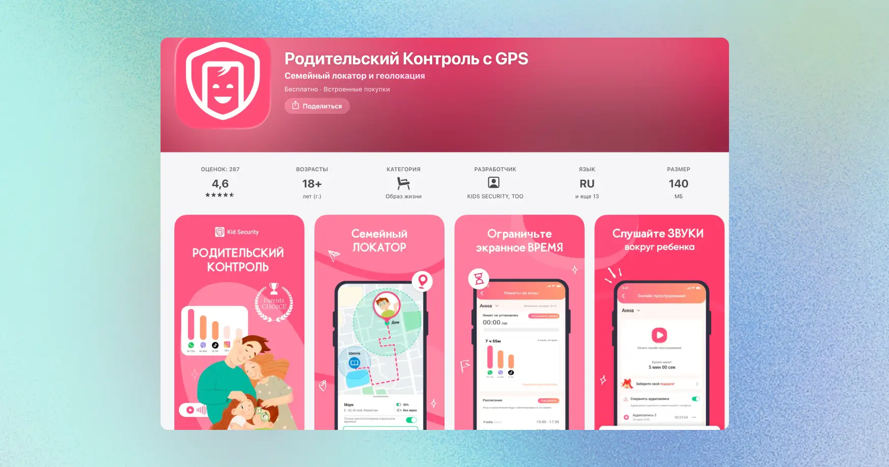 Родительский контроль на айфоне