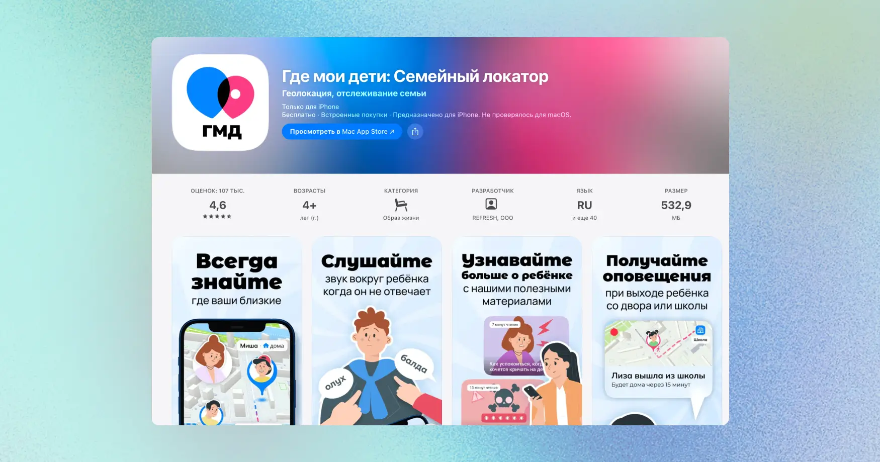 Приложение для родительского контроля