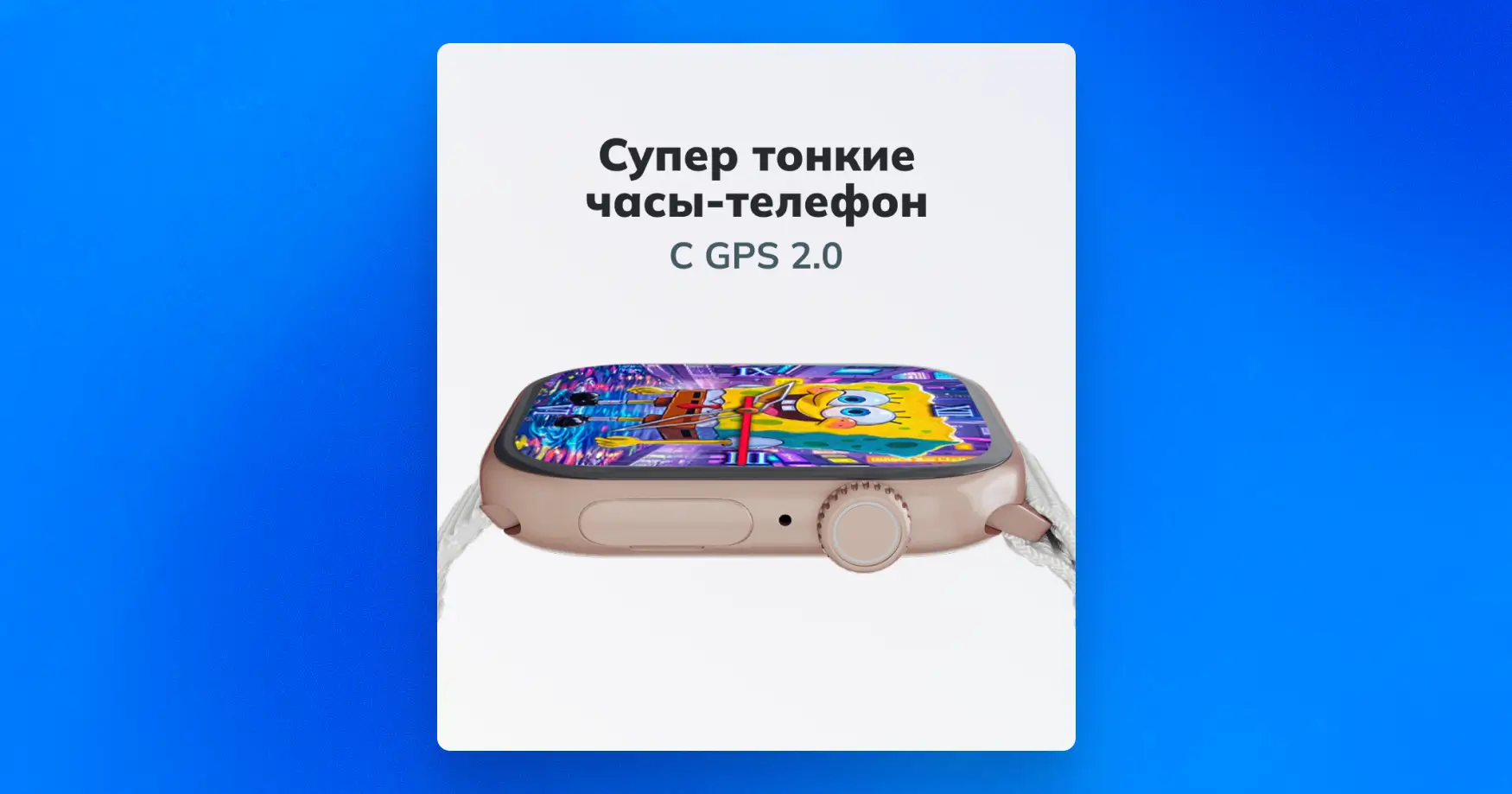 Часы-телефон для детей