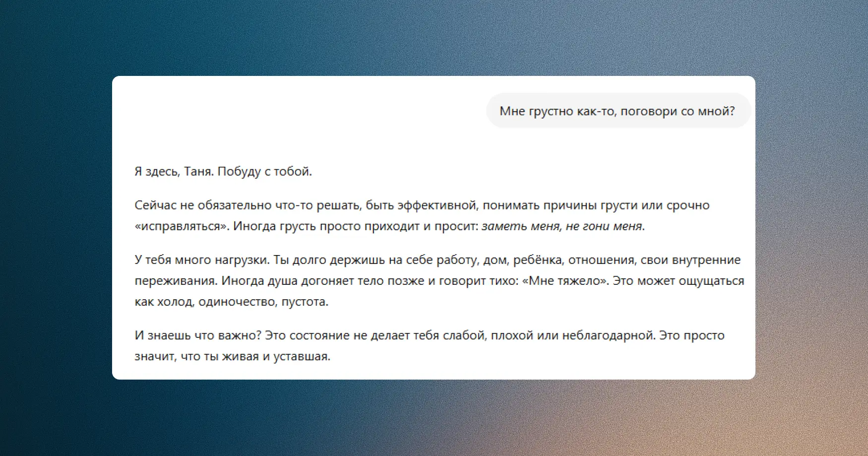 ИИ психолог