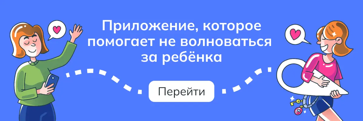 Геолокация ребёнка