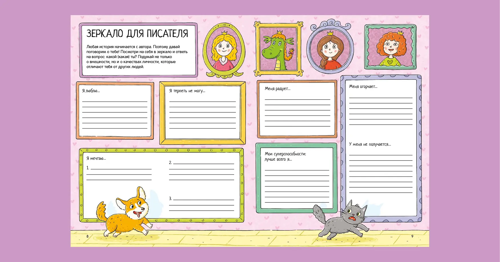 Мастерская историй