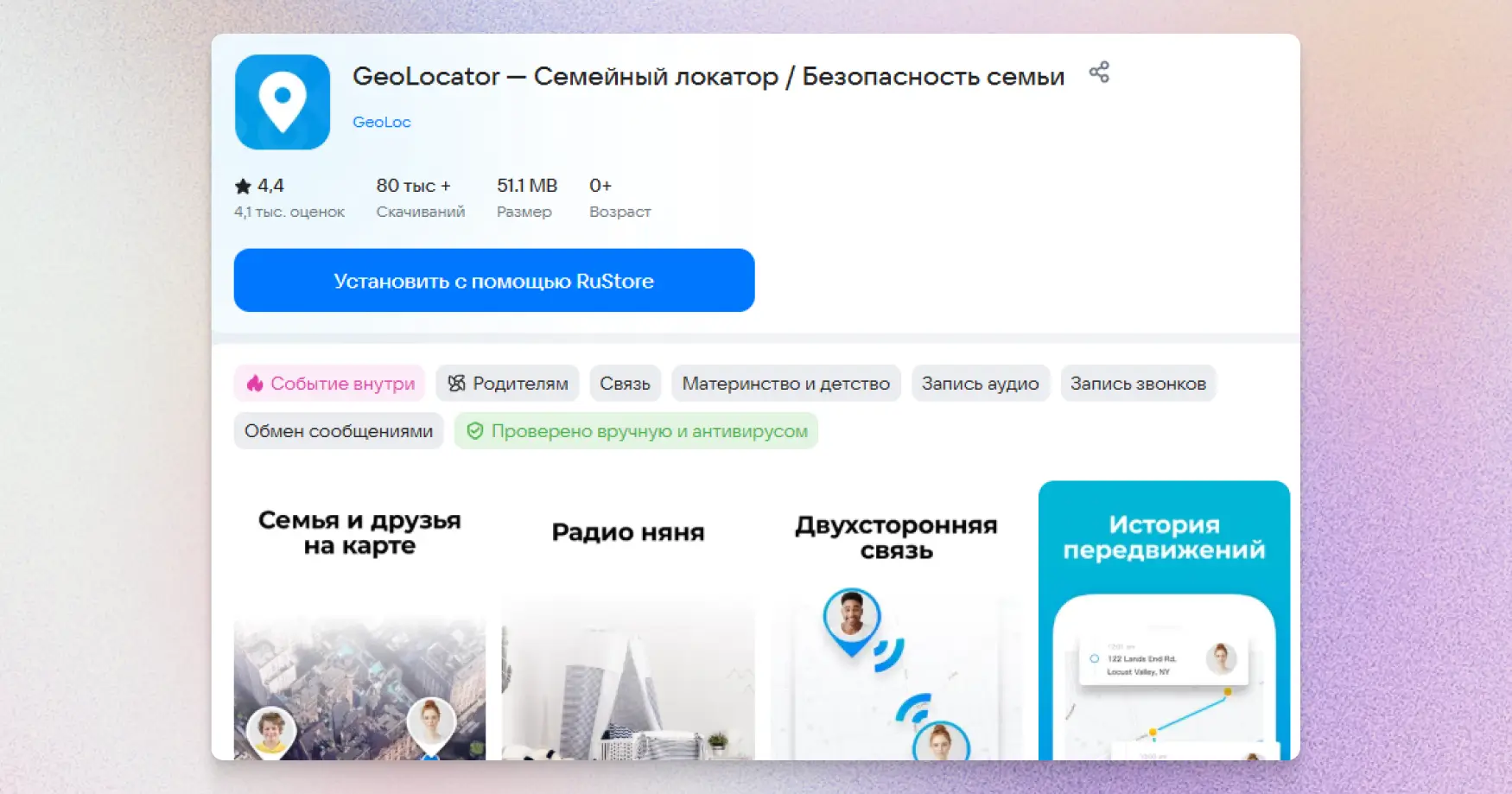 Как отследить телефон в приложении
