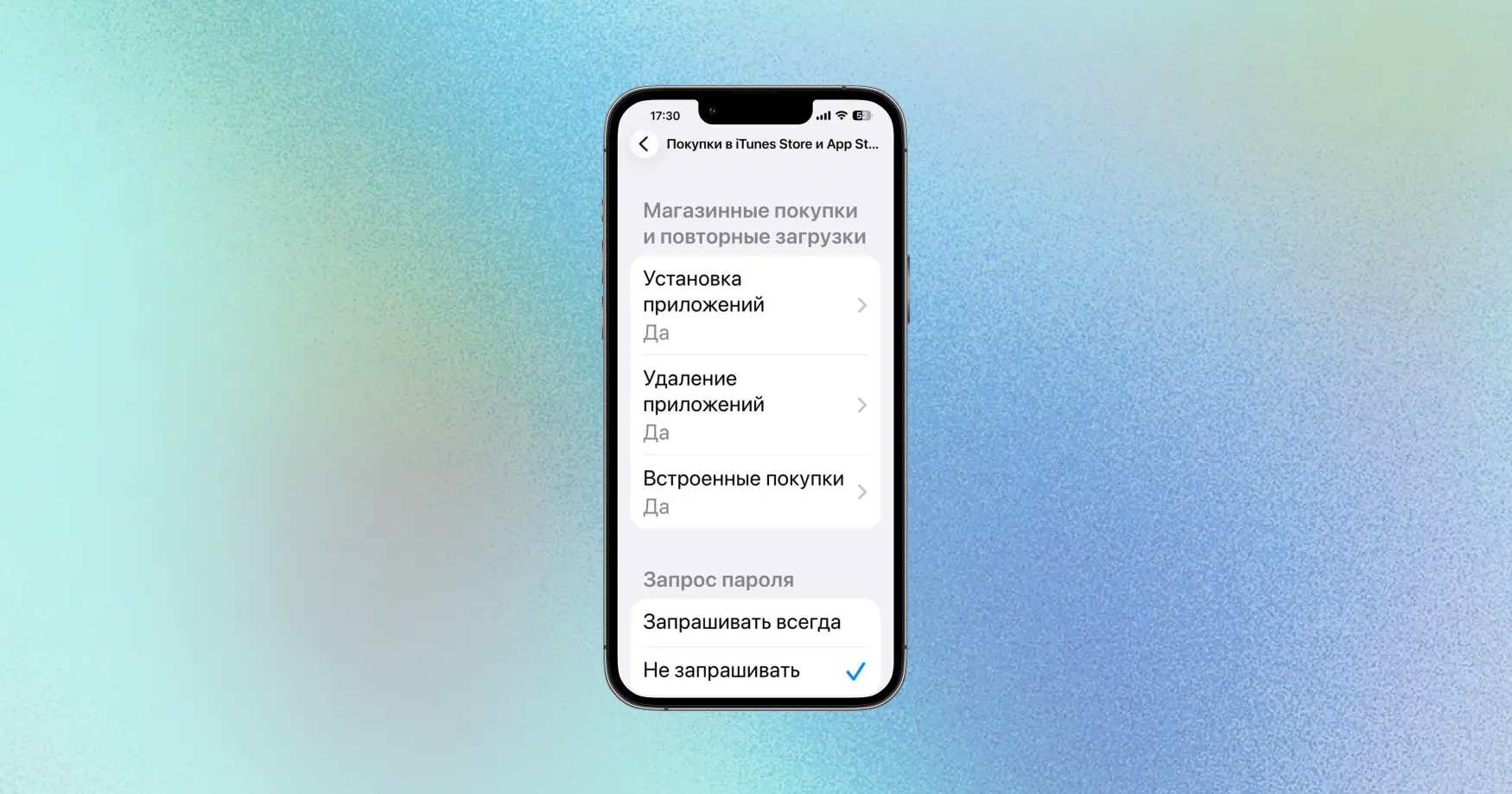 Как ограничить покупки детям на айфоне